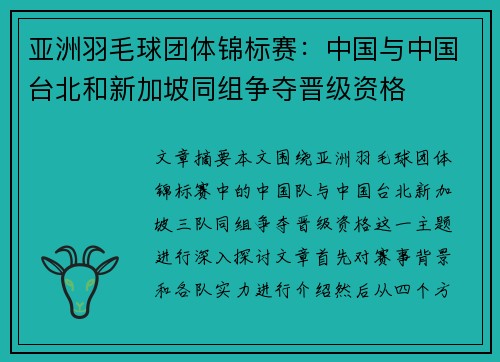 亚洲羽毛球团体锦标赛：中国与中国台北和新加坡同组争夺晋级资格