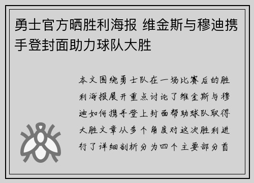 勇士官方晒胜利海报 维金斯与穆迪携手登封面助力球队大胜