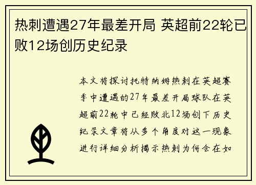 热刺遭遇27年最差开局 英超前22轮已败12场创历史纪录